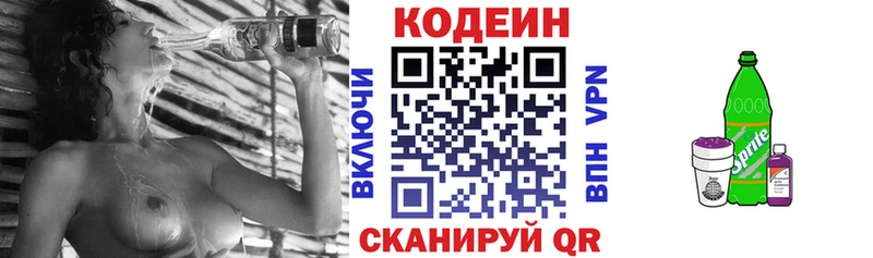Codein напиток Lean (лин)  Калач-на-Дону 